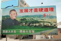 粛南ヨゴル族自治県中心地に掲げられる看板