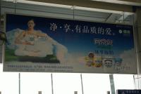6　西寧空港の中に高くあげられているに河南蒙旗の乳製品企業の広告。