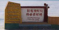 ５　甘粛省甘南チベット族自治州マチェ県も河南蒙旗と同じく牧畜民の多い地域