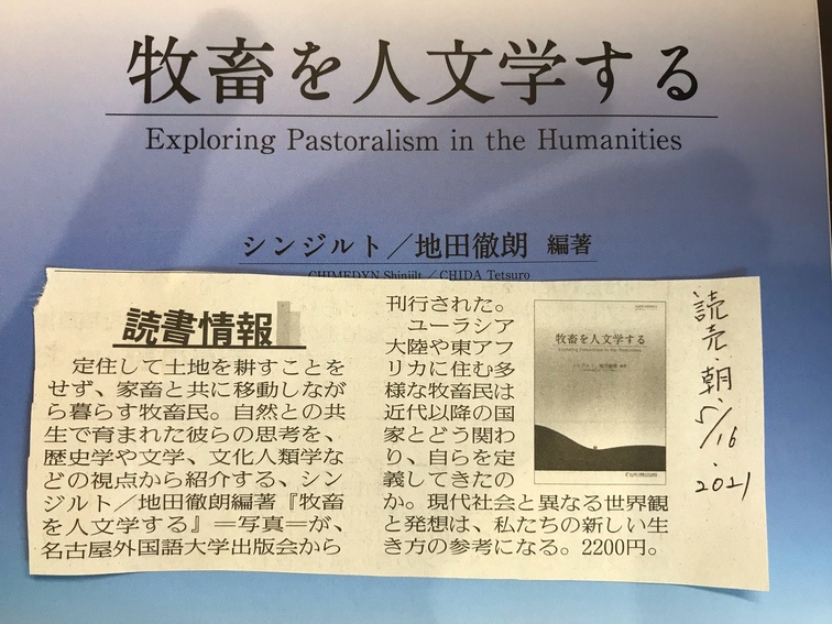 読売新聞・朝刊　2021年5月16日.jpg