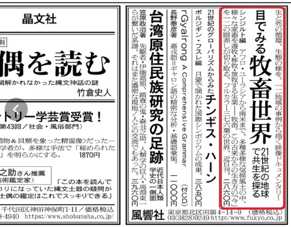 目でみる牧畜世界＿20220212朝日新聞.jpeg