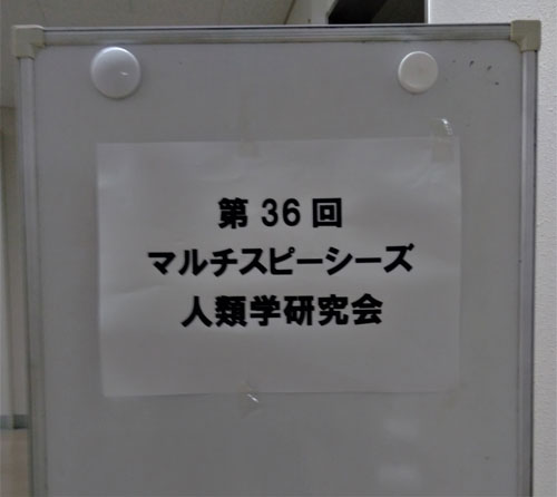 https://www.let.kumamoto-u.ac.jp/ihs/soc/anthropology/news/images/2020021801.jpg