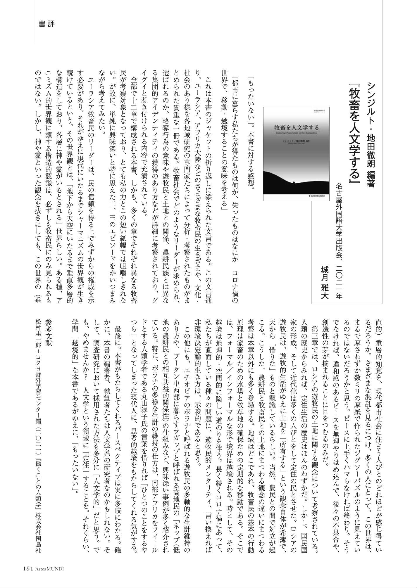 『牧畜を人文学する』書評.png