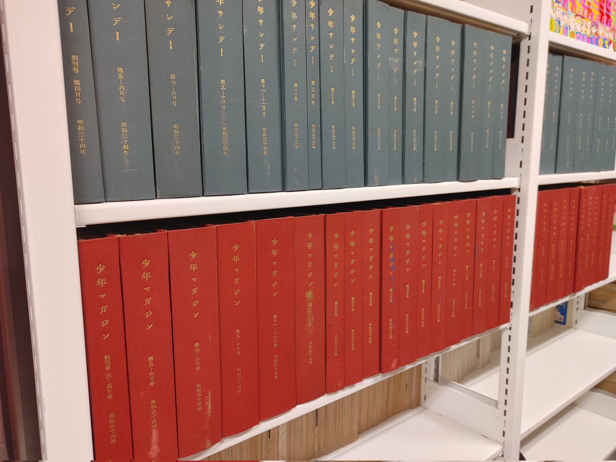 天理大学附属天理図書館より、『週刊少年サンデー』『週刊少年マガジン 