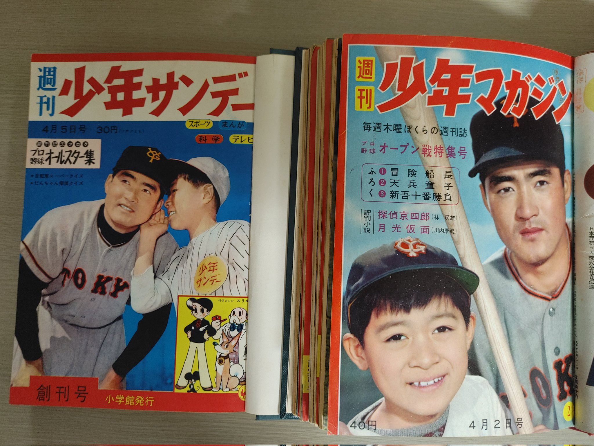 天理大学附属天理図書館より、『週刊少年サンデー』『週刊少年マガジン 
