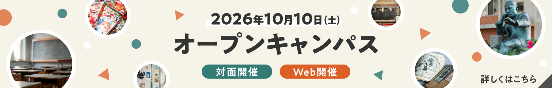熊本大学文学部オープンキャンパス