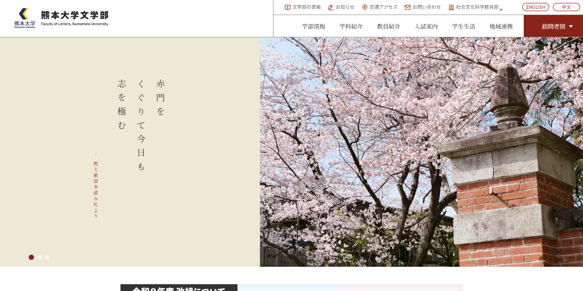 熊本大学文学部