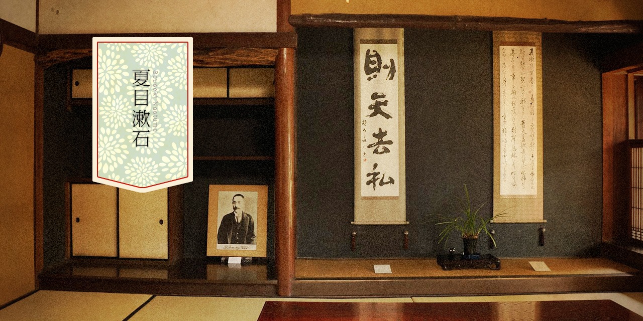 『夏目漱石』カテゴリー画像
